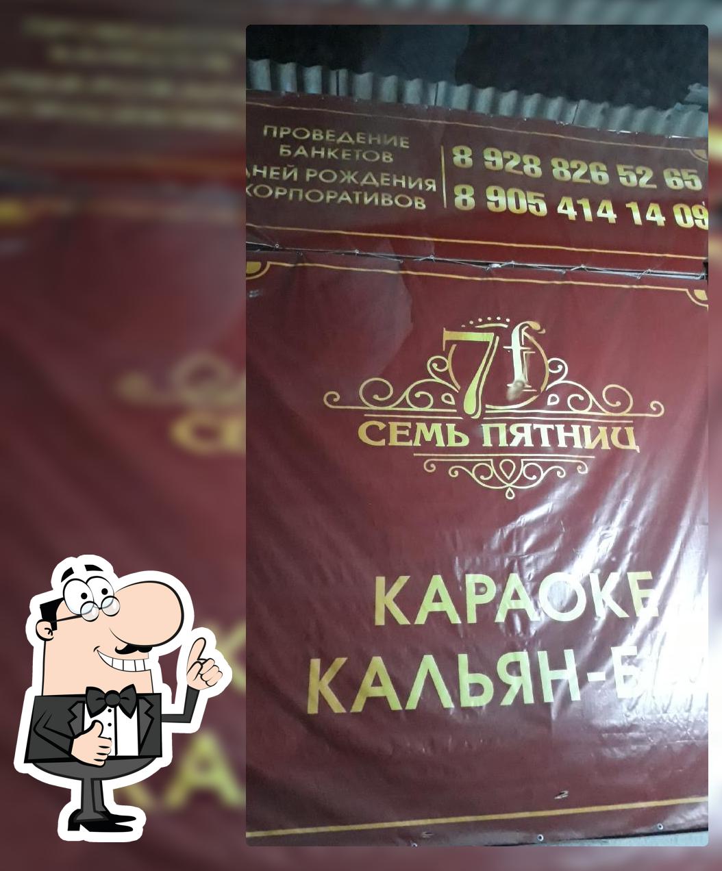 Семь Пятниц