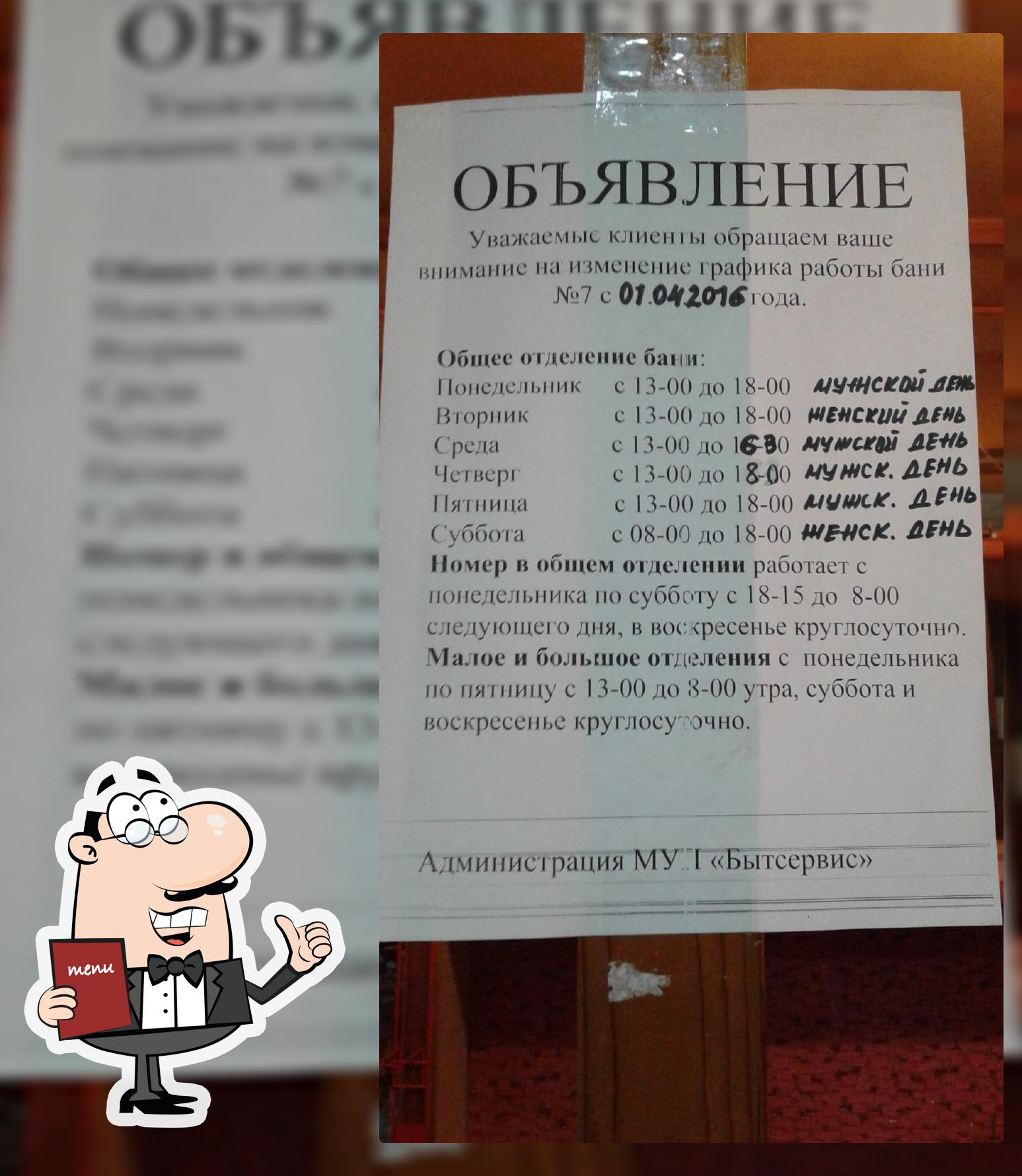 МУП "Бытсервис" баня № 7