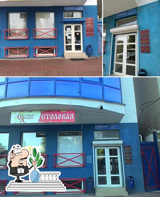 Сытный дворик