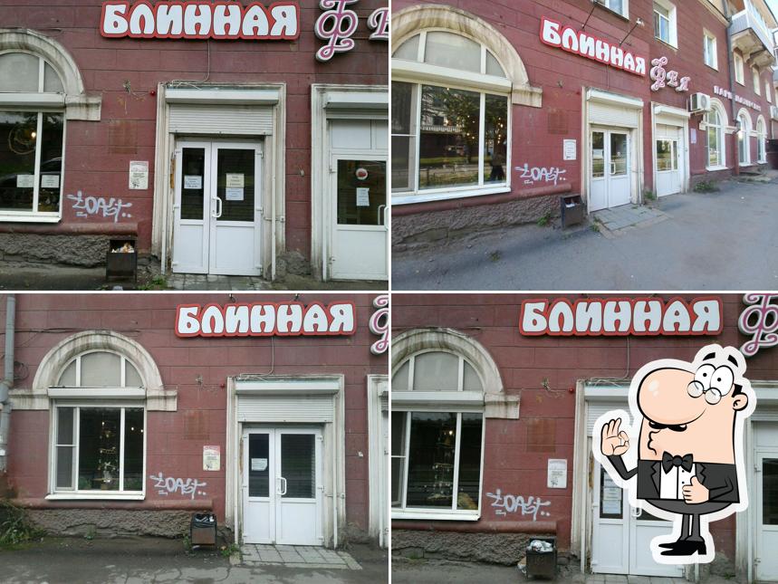 Блинная