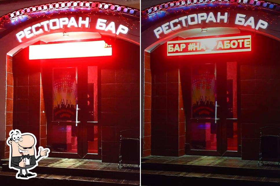 Ресторан-бар "На работе"