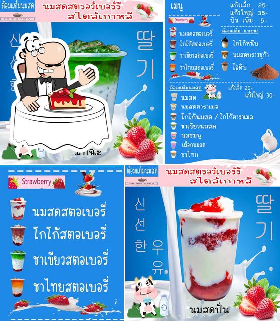 ต๋อมแต๋มนมสด สาขา3