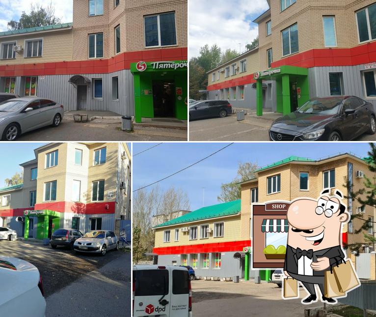 Пятёрочка