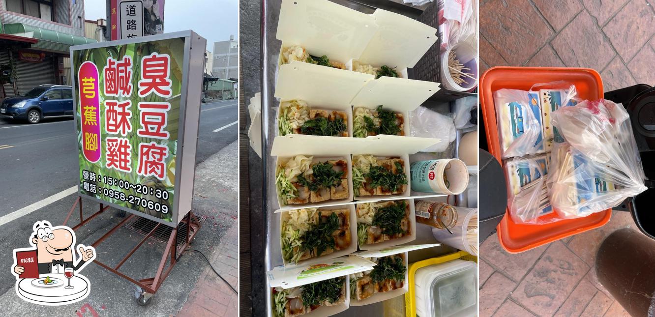 芎蕉腳好吃鹹酥雞 臭豆腐