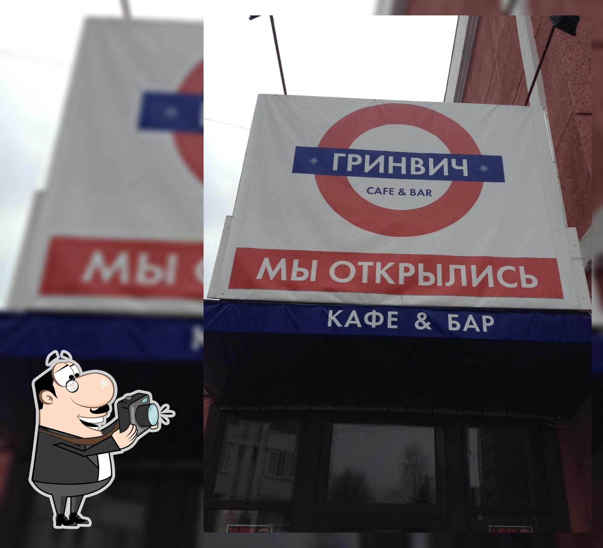 Кафе-бар"Гринвич"