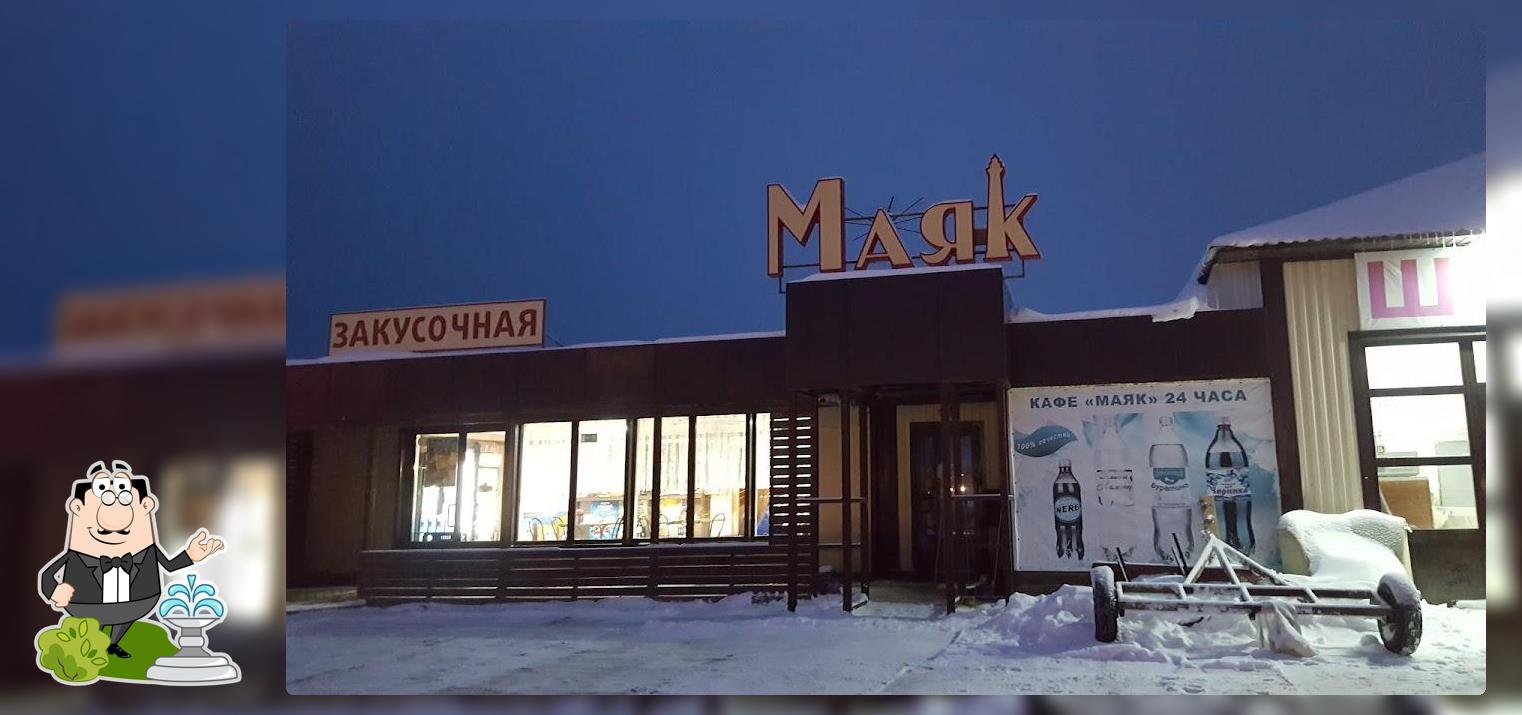Маяк