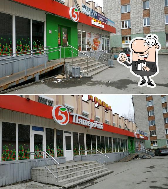 Пятёрочка