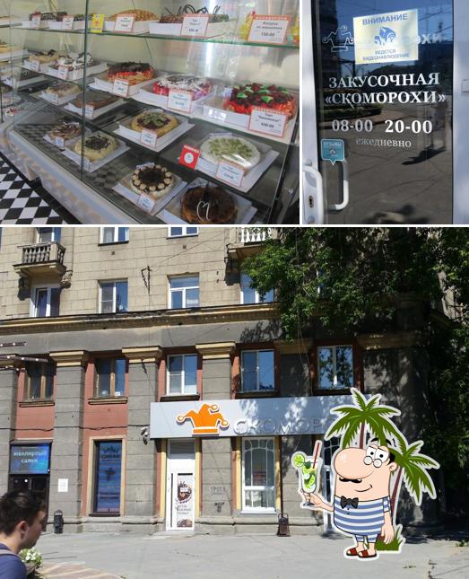 Изображение кафе "Скоморохи"