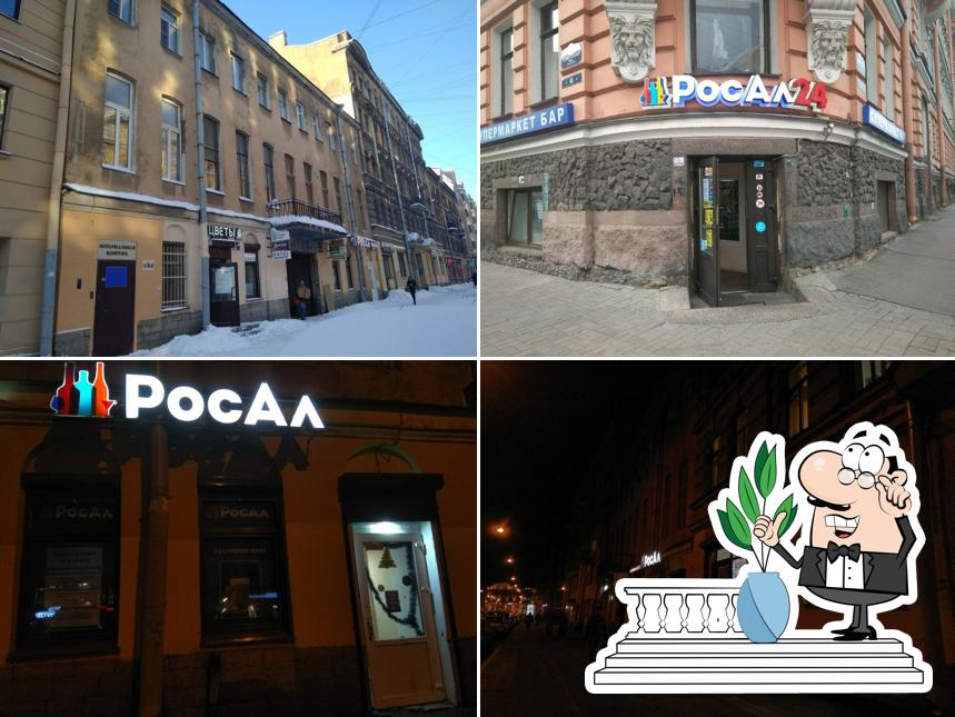 РосАл