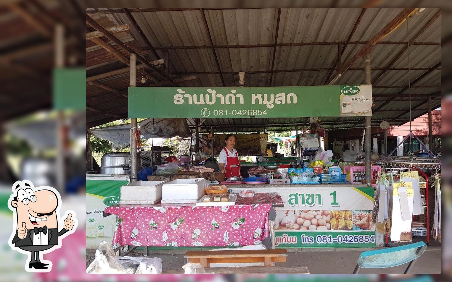ร้านป้าดำหมูสด1 ป่าขนุน
