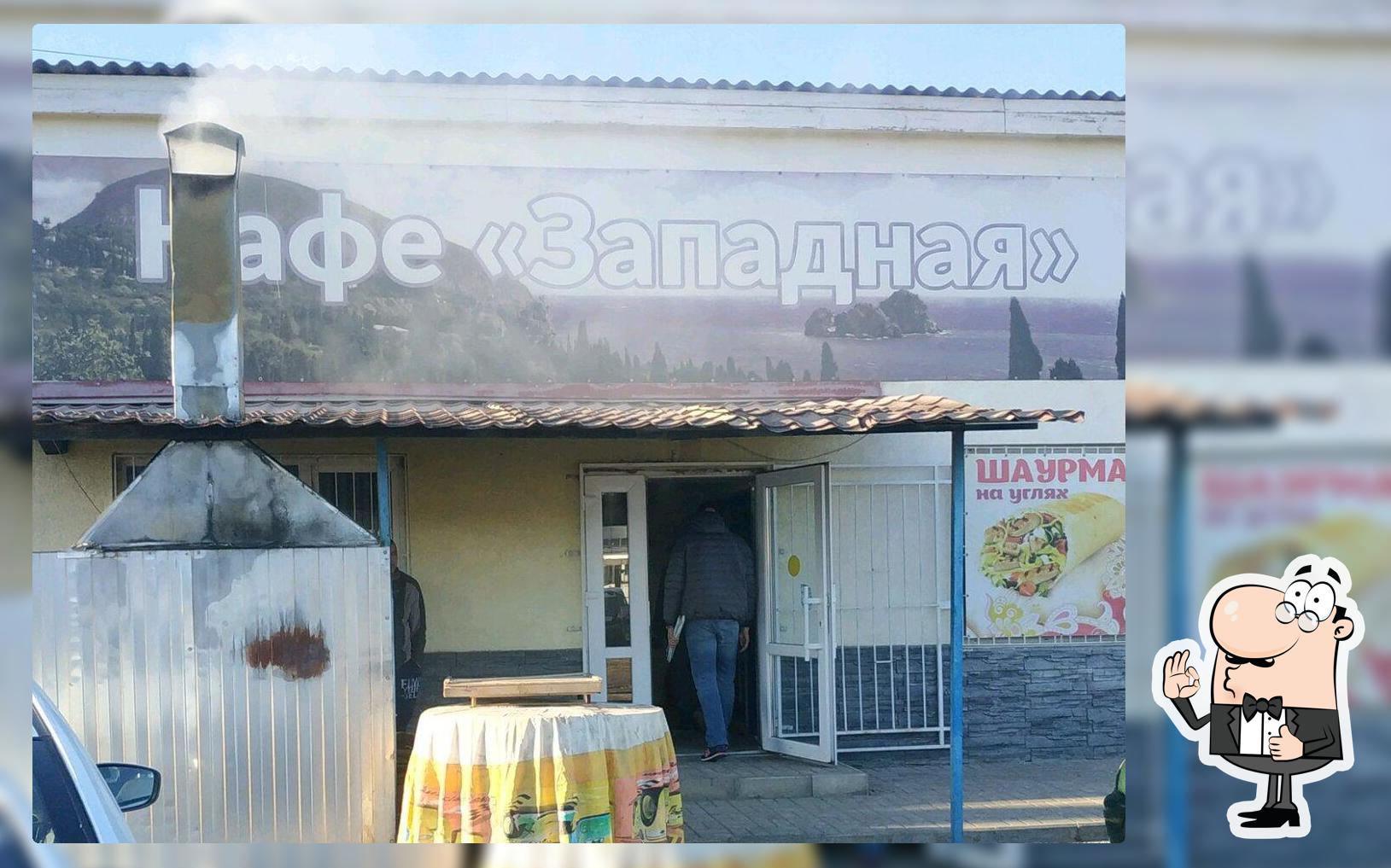 Западная