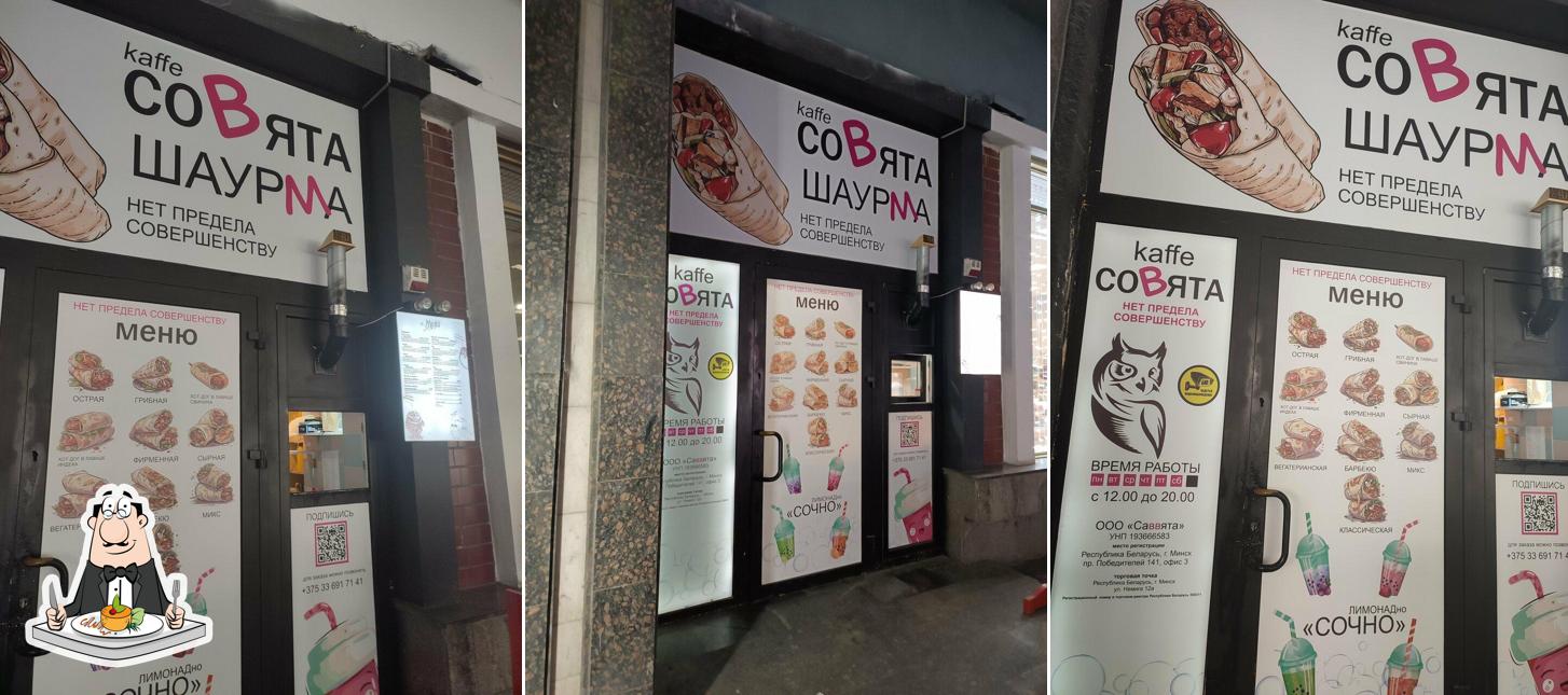 Совята