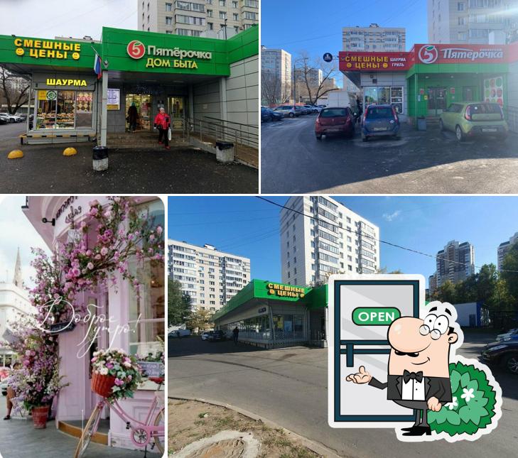 Пятёрочка