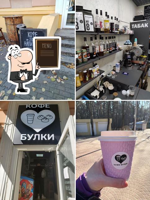 Кофе булки