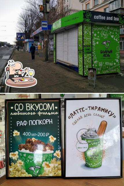 Бодрый День