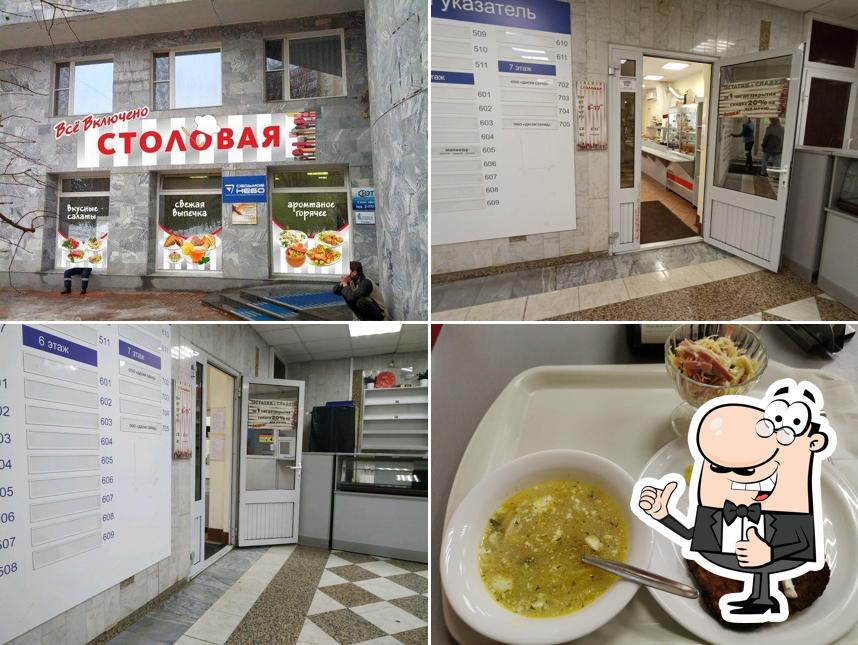 Всё включено