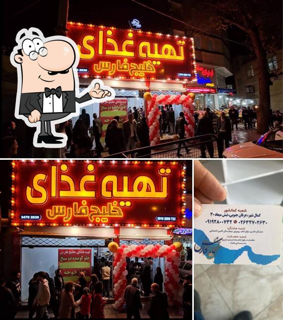 Khalije Fars Restaurant