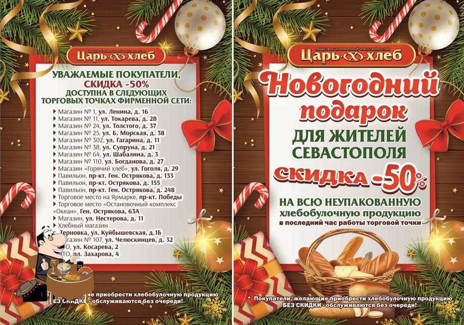 Царь Хлеб