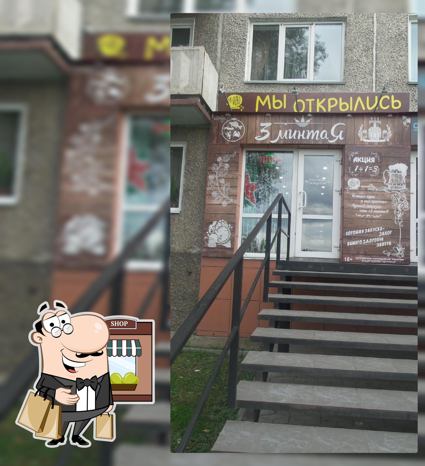 3 минтая
