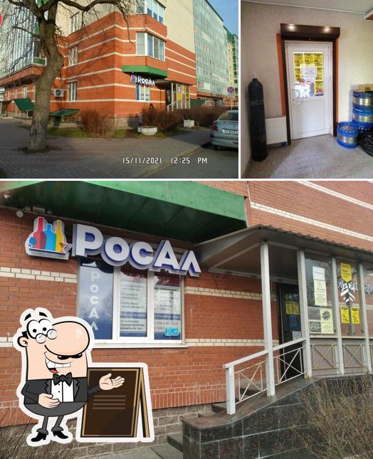 РосАл