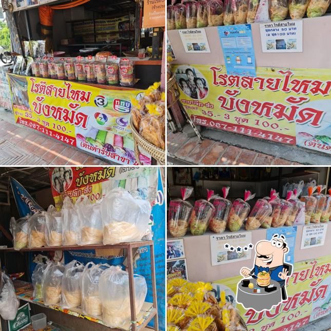 โรตี บังหมัดสาขา 4