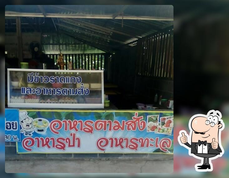 ครัวร่มไม้