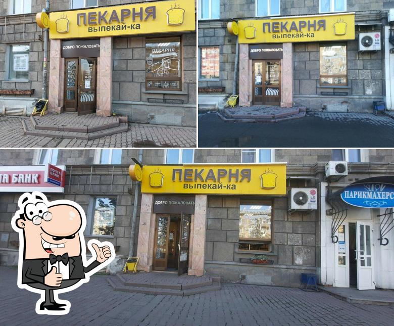Выпекай-ка
