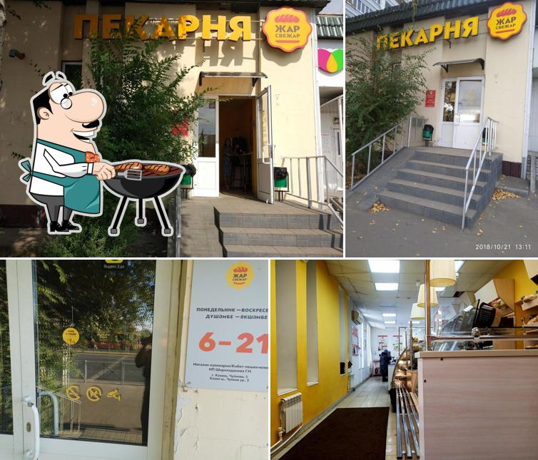 Жар Свежар