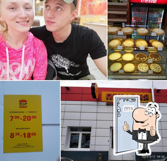 Жар Свежар