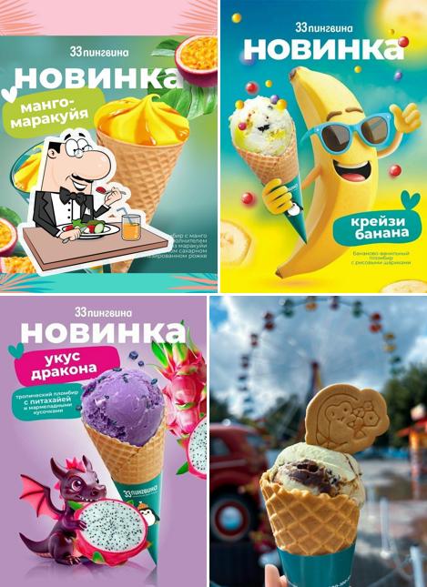 33 Пингвина