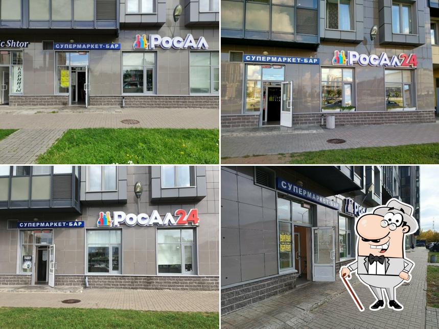 РосАл