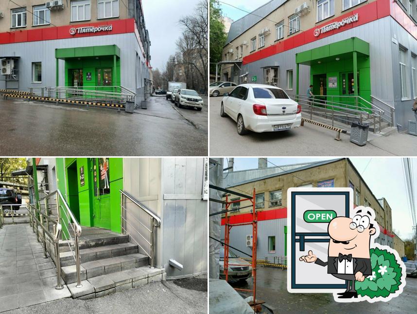 Пятёрочка