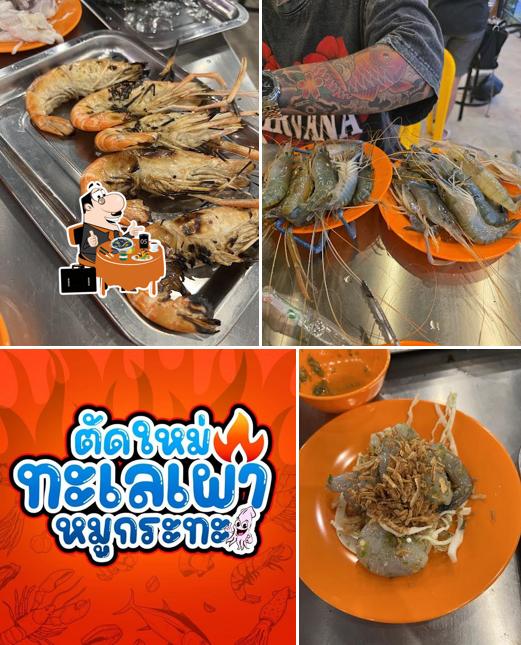 ตัดใหม่ ทะเลเผา หมูกระทะ - สารคาม