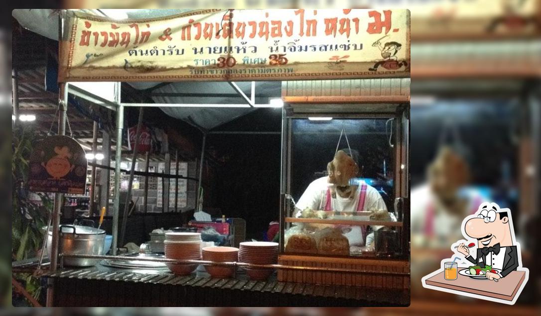 ข้าวมันไก่ & ก๋วยเตี๋ยวน่องไก่ หน้า ม.