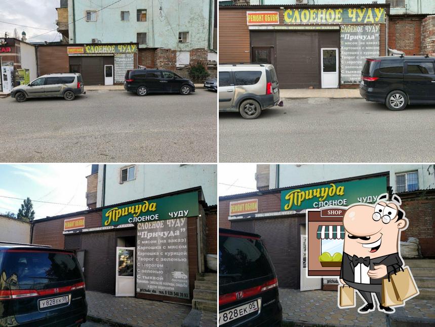 Причуда