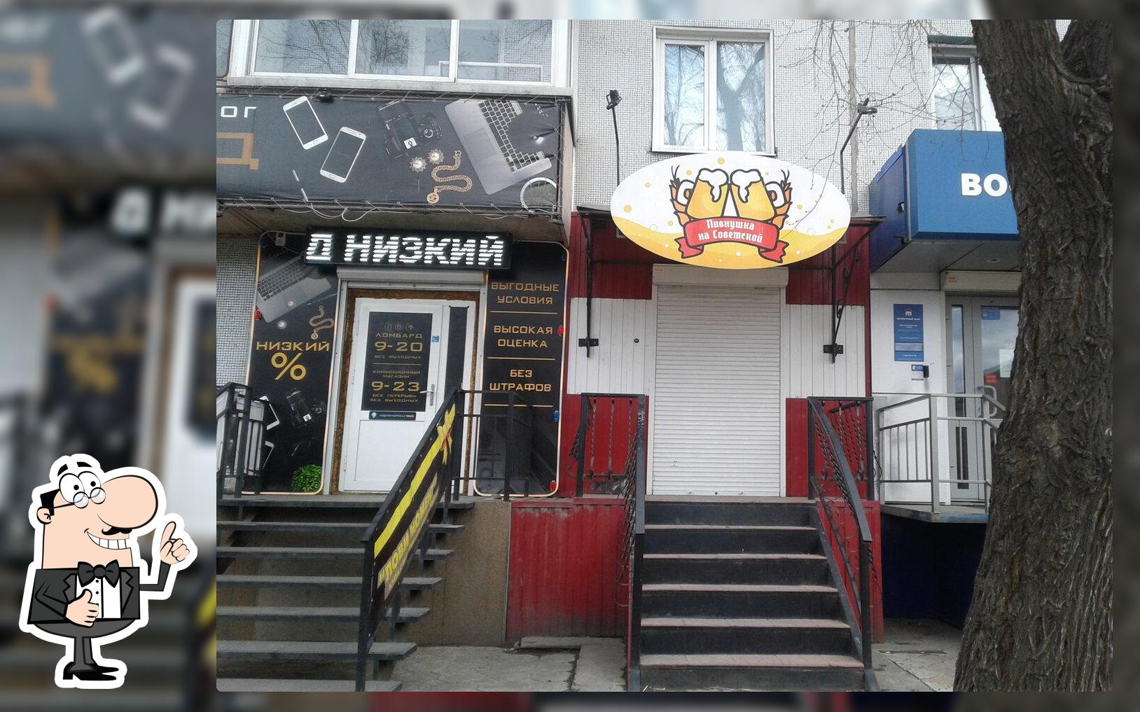 Пивнушка