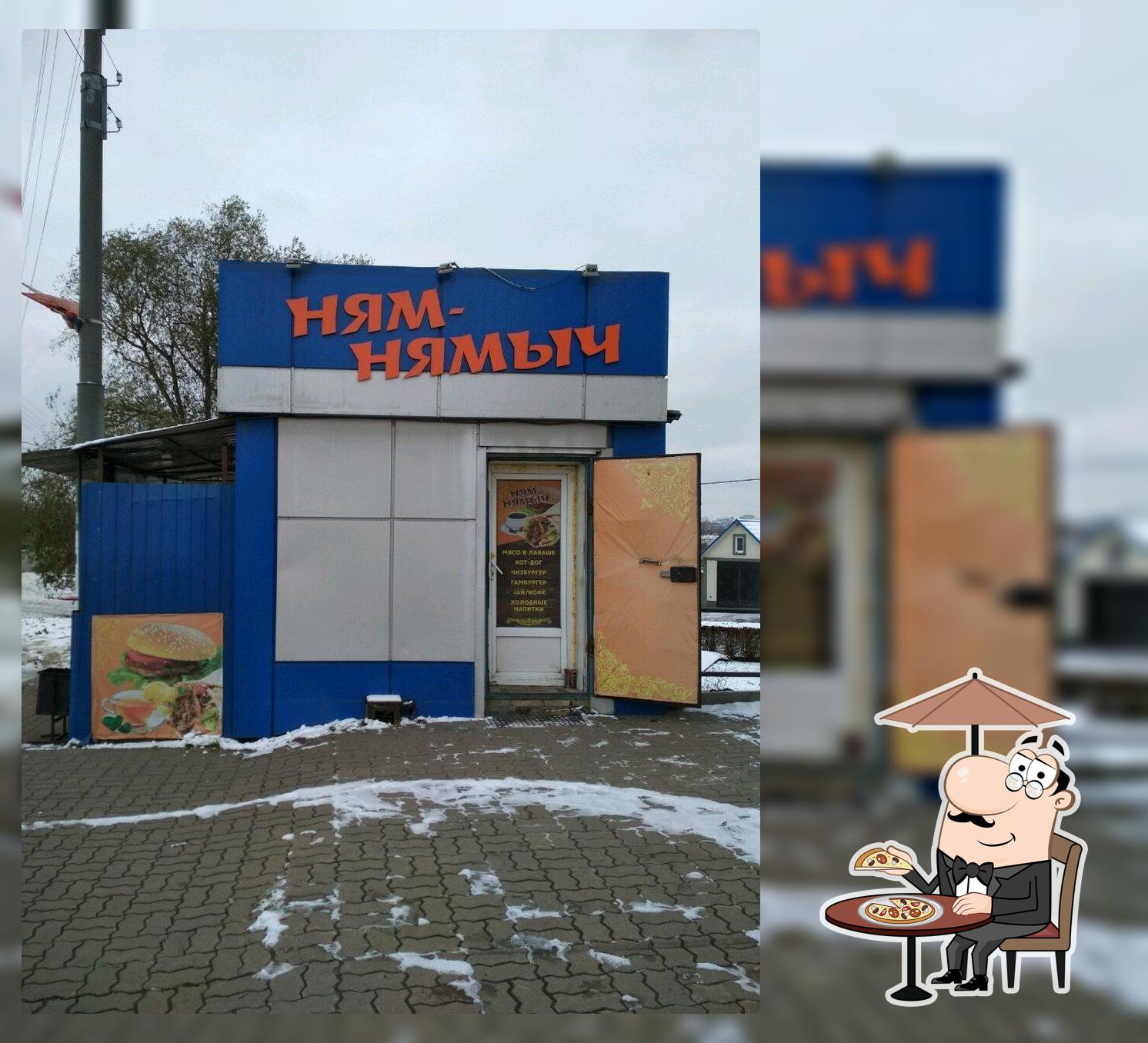 Ням Нямыч