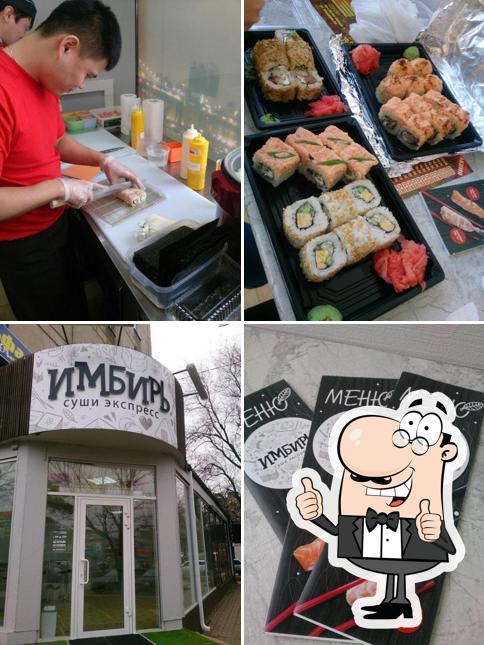 Имбирь