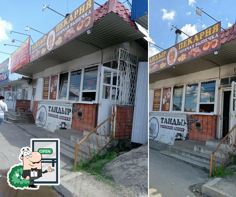 Тандыр