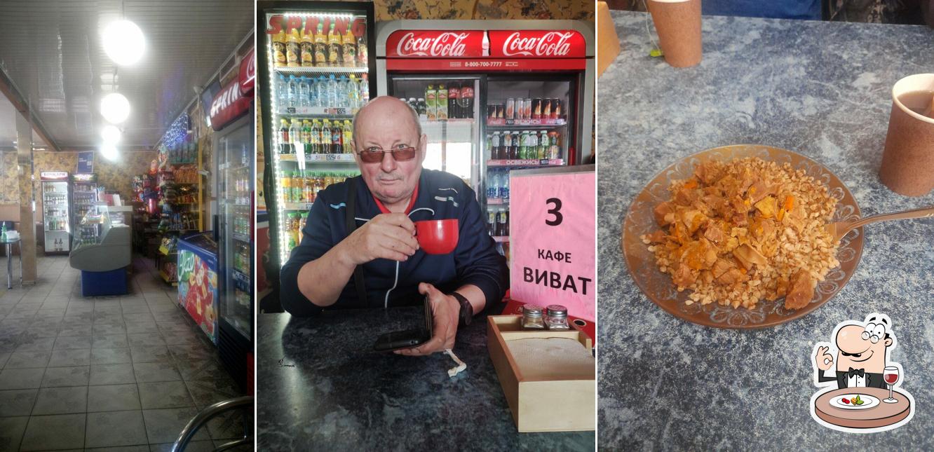 Виват