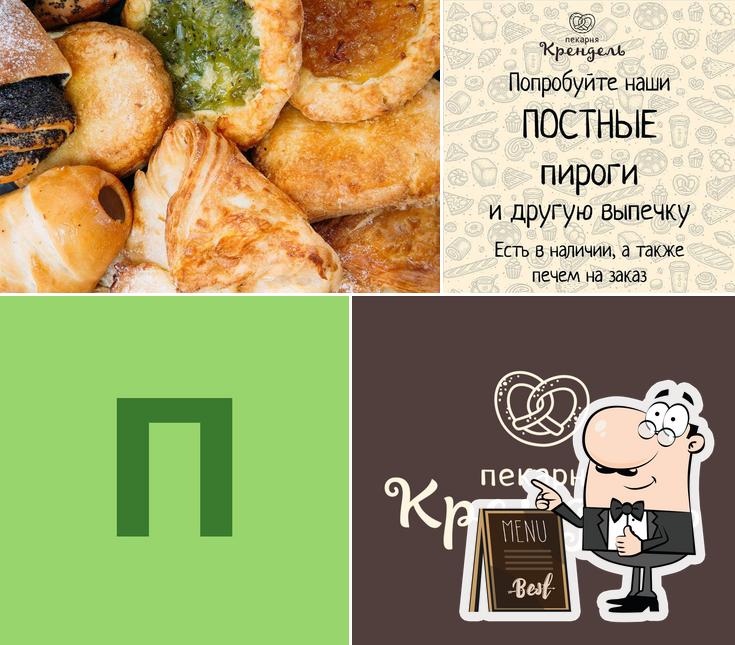 Крендель