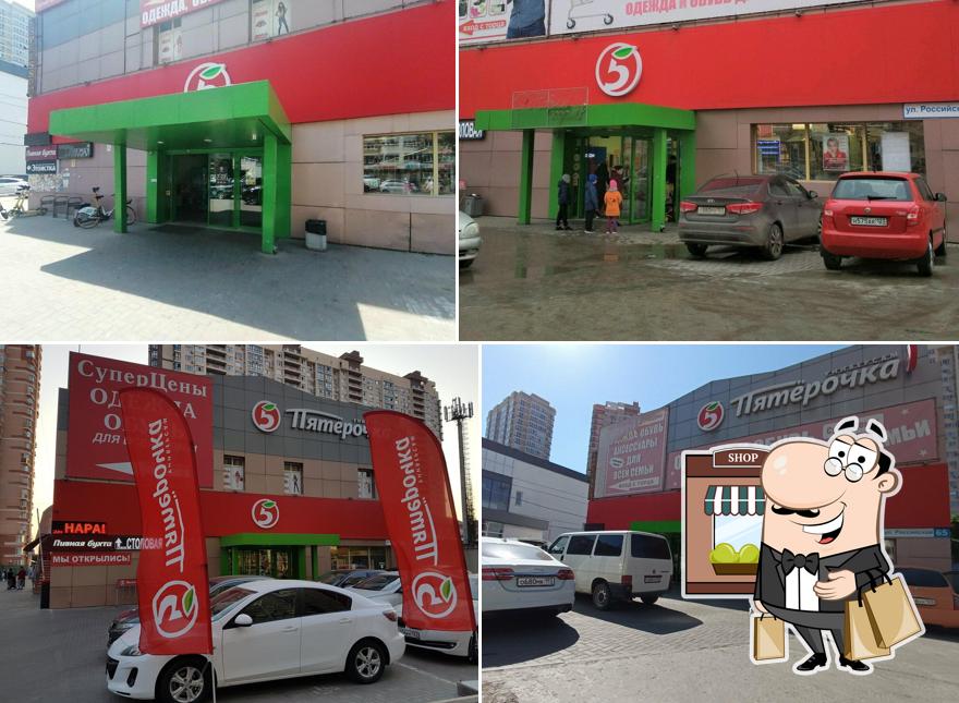 Пятёрочка