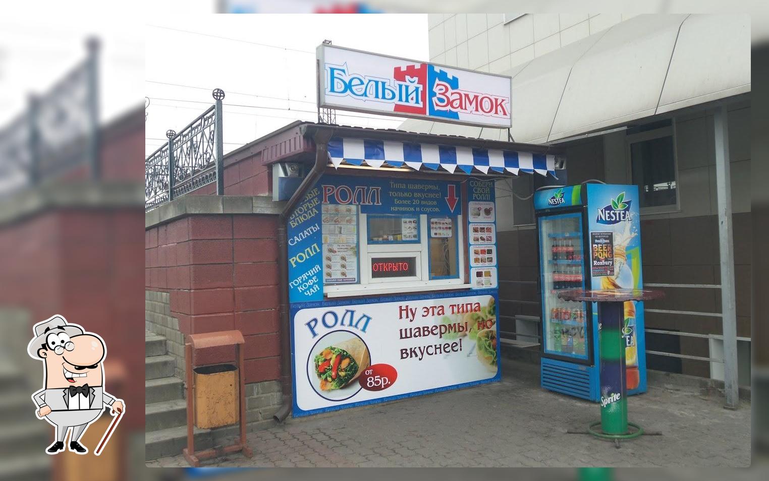 Белый Замок