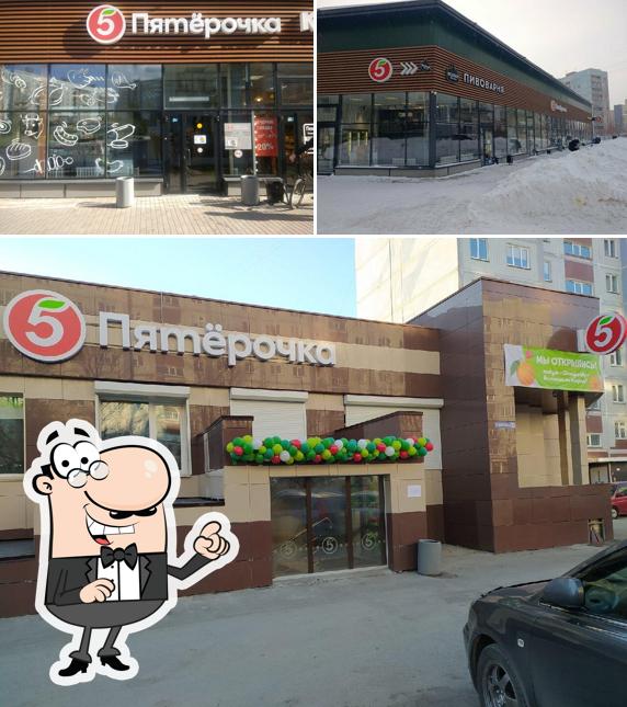 Пятёрочка
