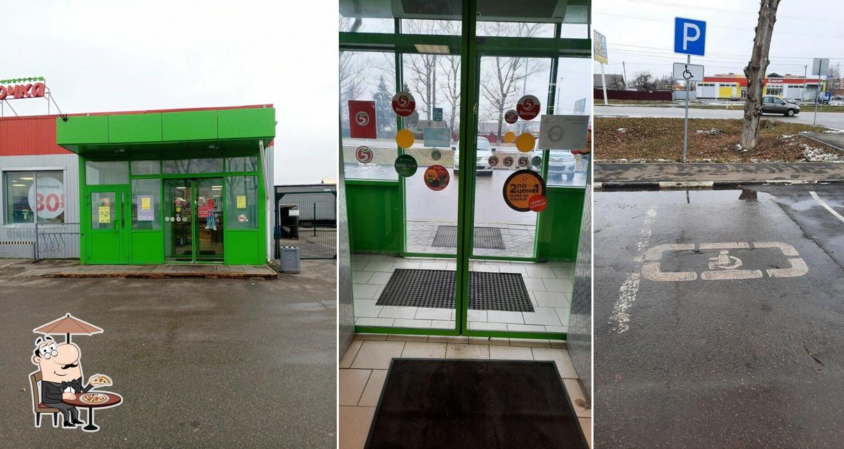 Пятёрочка