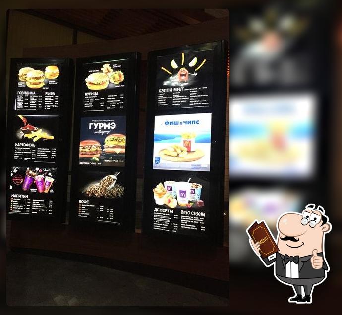 Макдональдс/Macdonalds