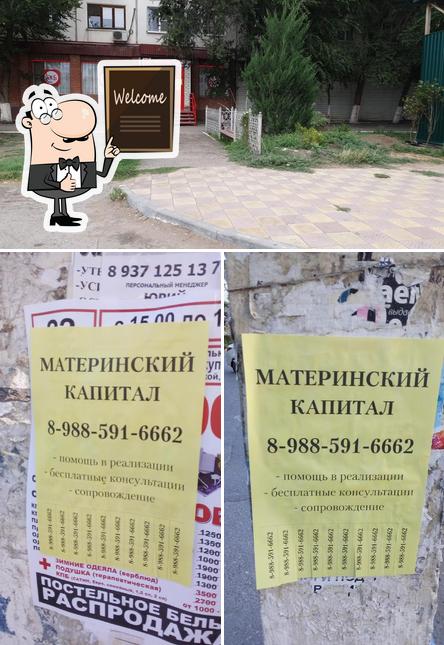 ПАП, фирменный бар