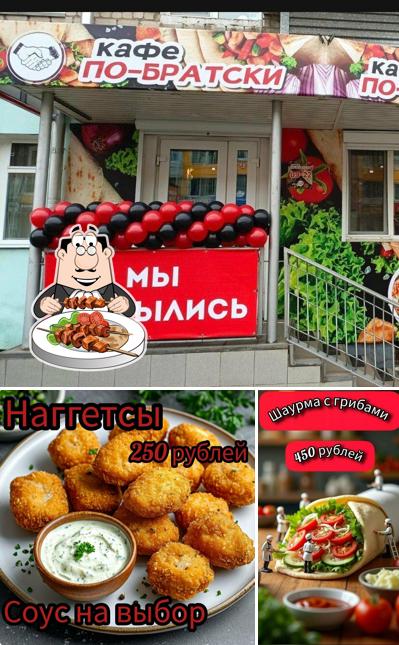 По братски