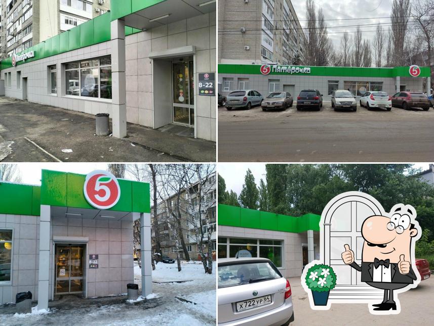 Пятёрочка