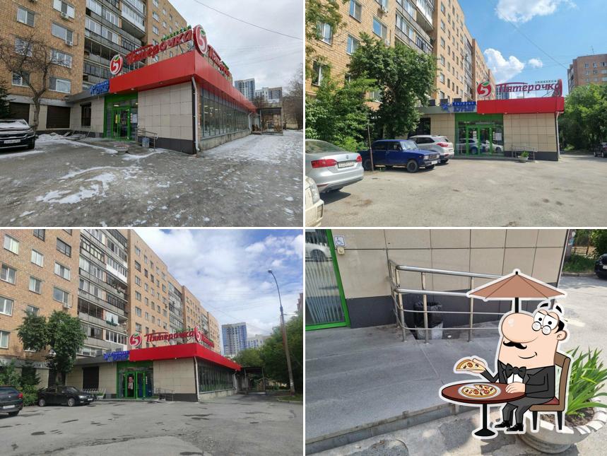 Пятёрочка